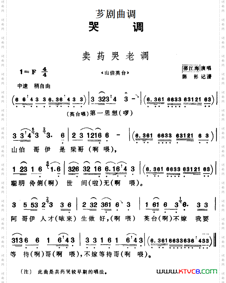 [芗剧曲调]卖药哭老调选自《山伯英台》