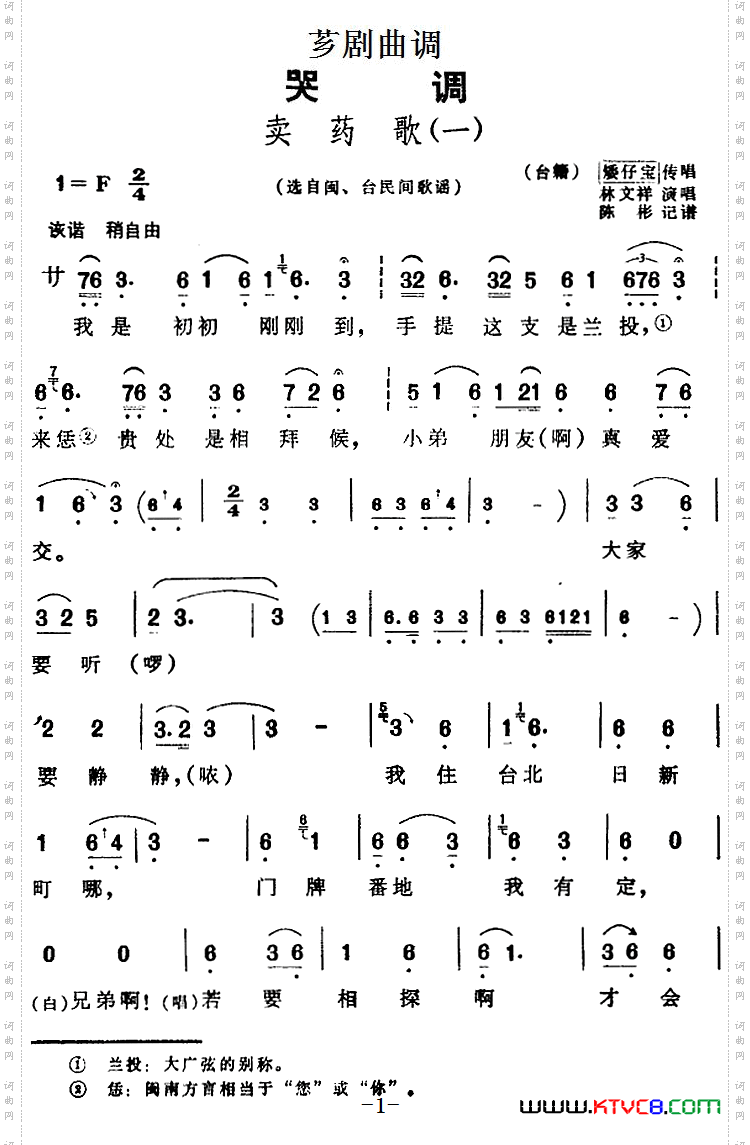 [芗剧曲调]卖药歌2首