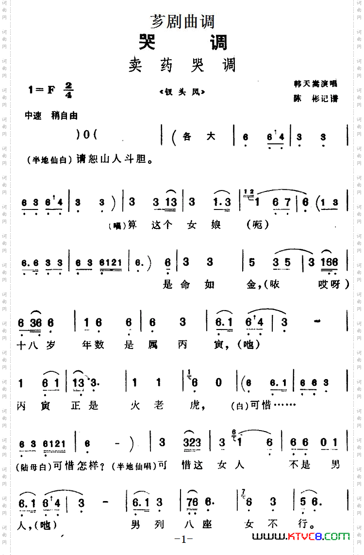 [芗剧曲调]卖药哭调选自《钗头凤》