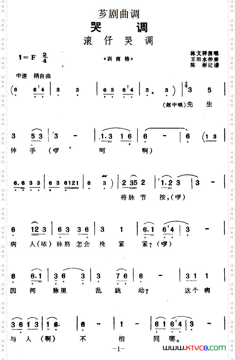 [芗剧曲调]滚仔哭调选自《训商辂》