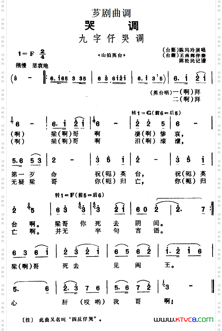 [芗剧曲调]九字仔哭调选自《山伯英台》