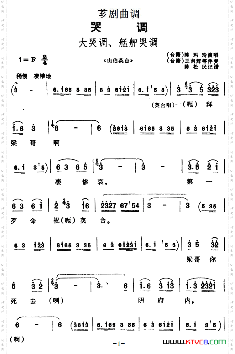 [芗剧曲调]大哭调、艋舺哭调选自《山伯英台》