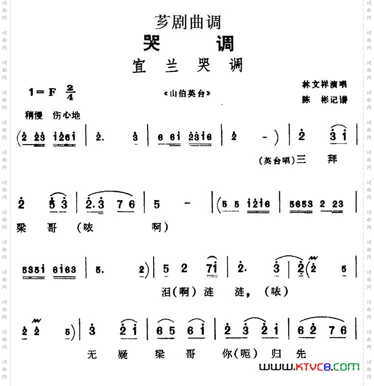[芗剧曲调]宜兰哭调选自《山伯英台》