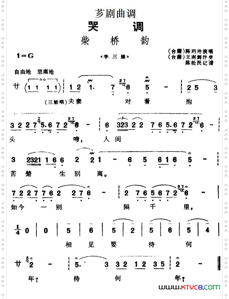 [芗剧曲调]柴桥韵选自《李三娘》