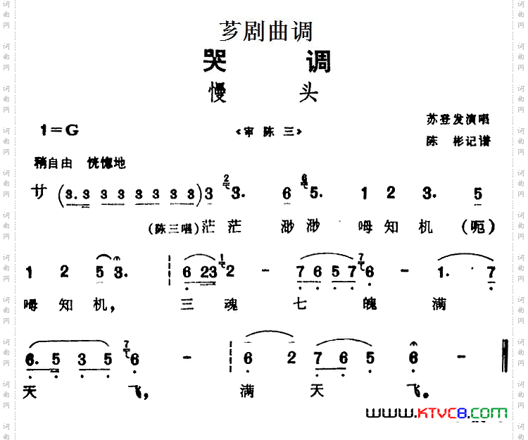 [芗剧曲调]慢头选自《审陈三》