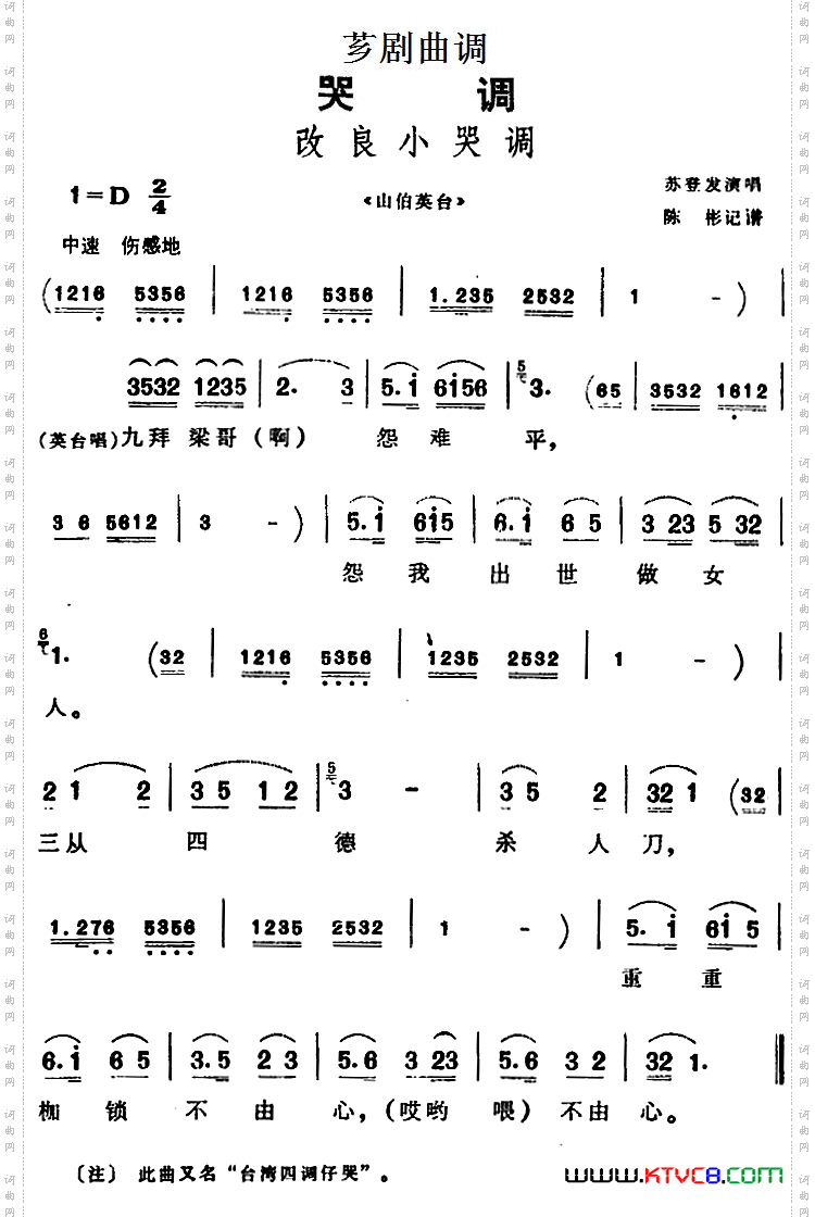 [芗剧曲调]改良小哭调选自《山伯英台》