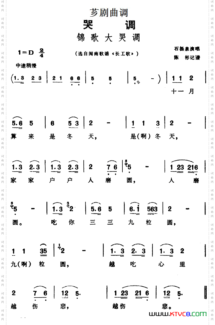 [芗剧曲调]锦歌大哭调选自闽南歌谣《长工歌》