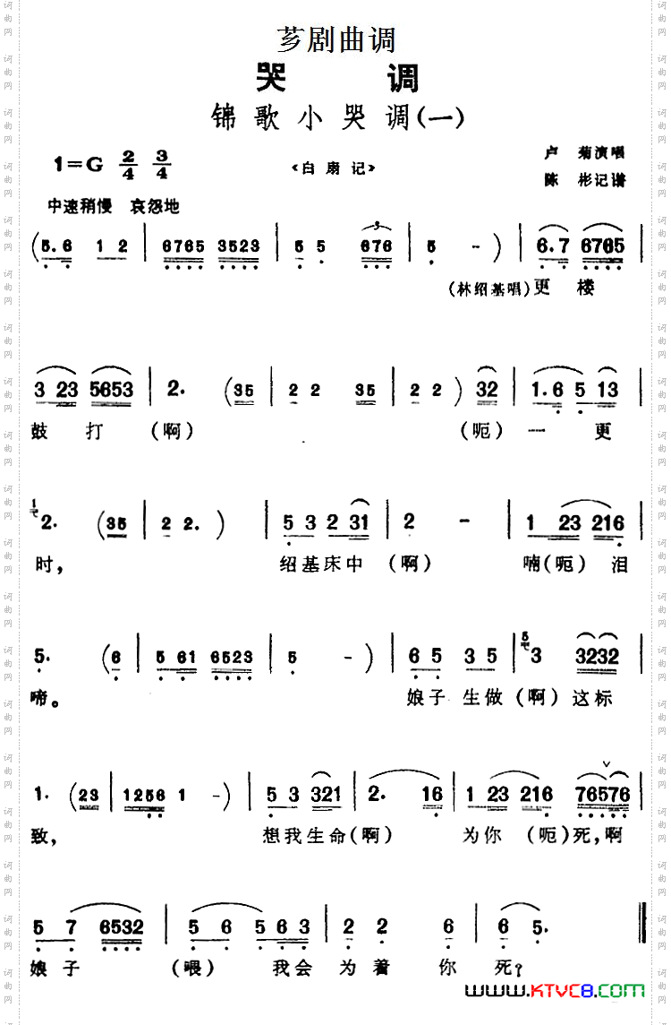 [芗剧曲调]锦歌小哭调2首
