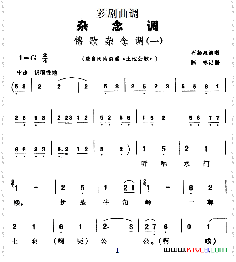 [芗剧曲调]锦歌杂念调2首