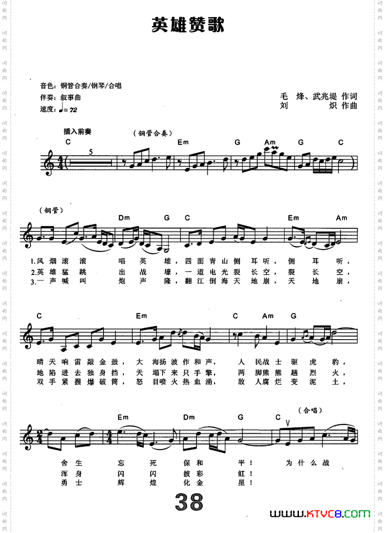 英雄赞歌电子琴弹唱谱