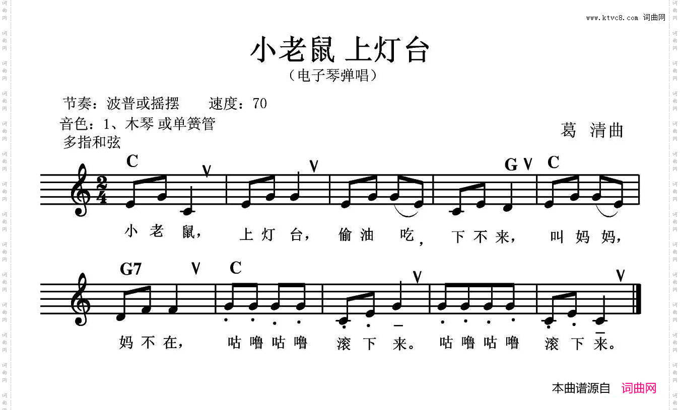 小老鼠上灯台电子琴弹唱_小老鼠 上灯台电子琴弹唱
