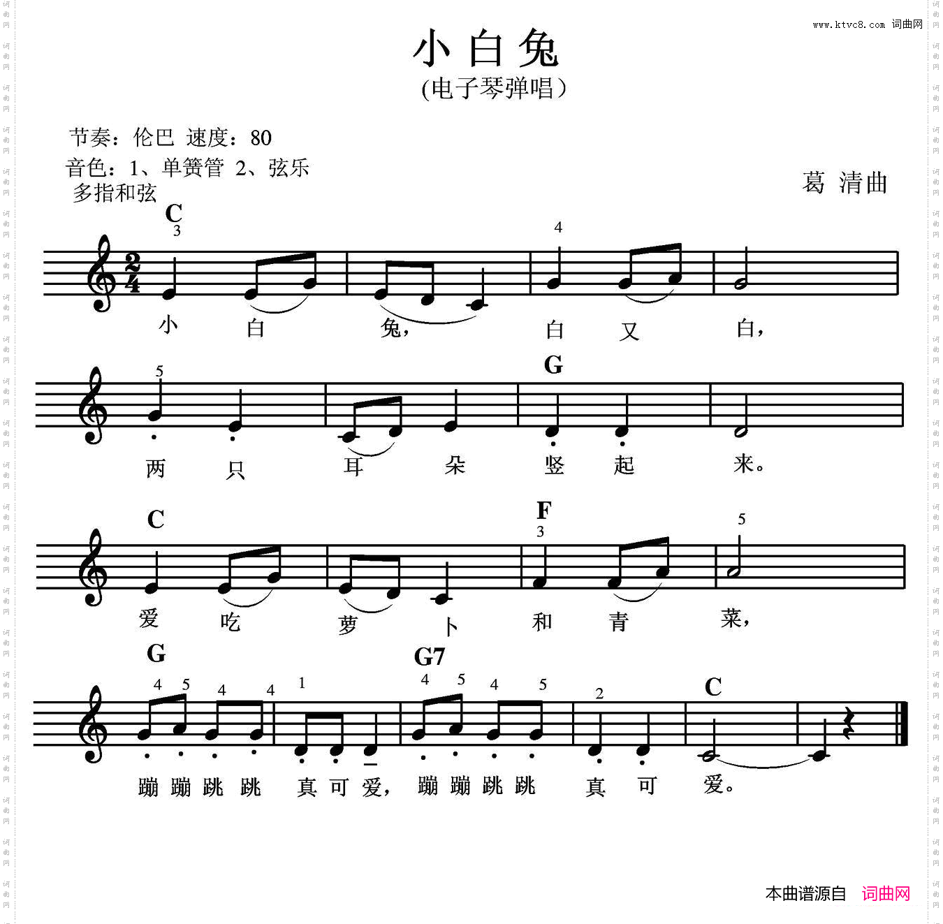 小白兔电子琴弹唱