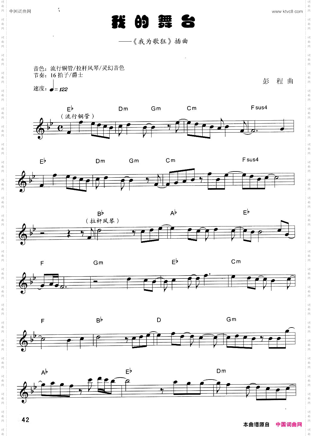 我的舞台《我为歌狂》插曲