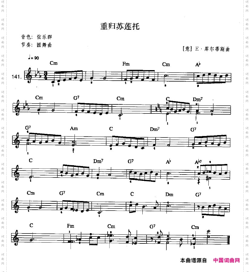 重归苏莲托中级班电子琴乐谱