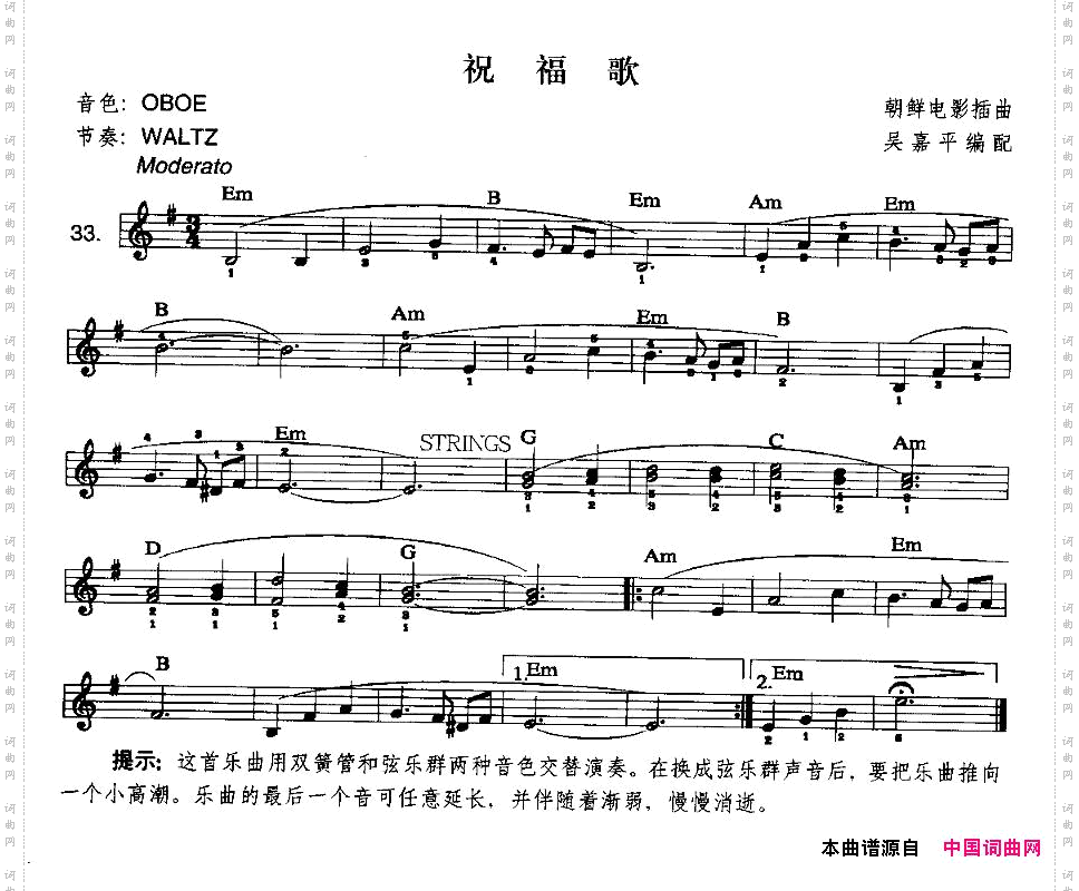 祝福歌中级班电子琴乐谱