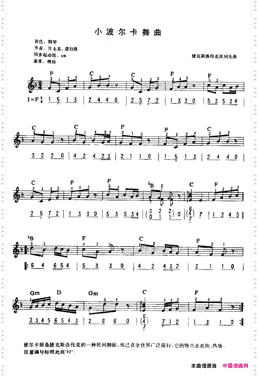 小波尔卡舞曲中级班电子琴乐谱