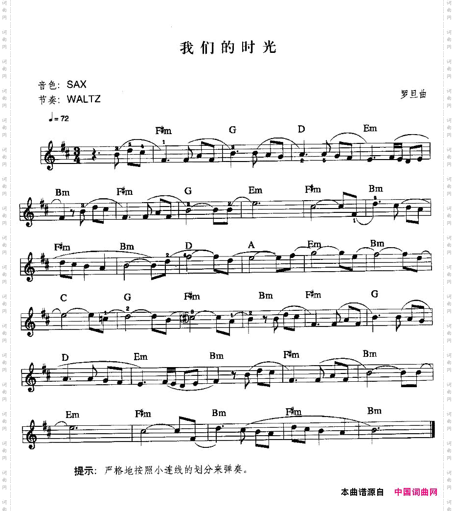 我们的时光中级班电子琴乐谱