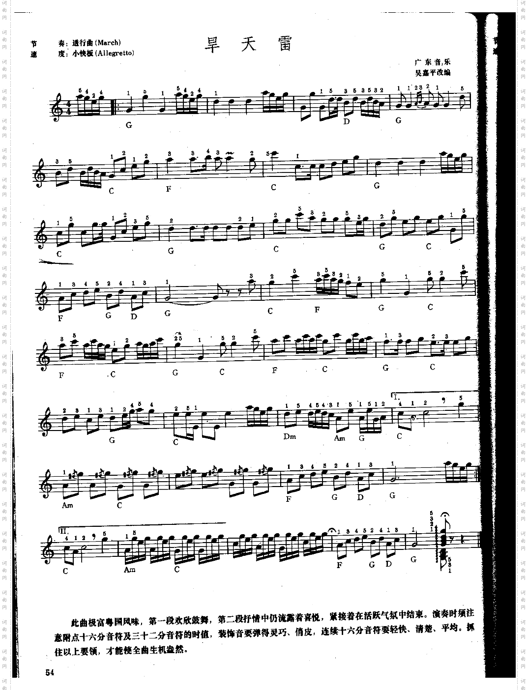 旱天雷中级班电子琴乐谱
