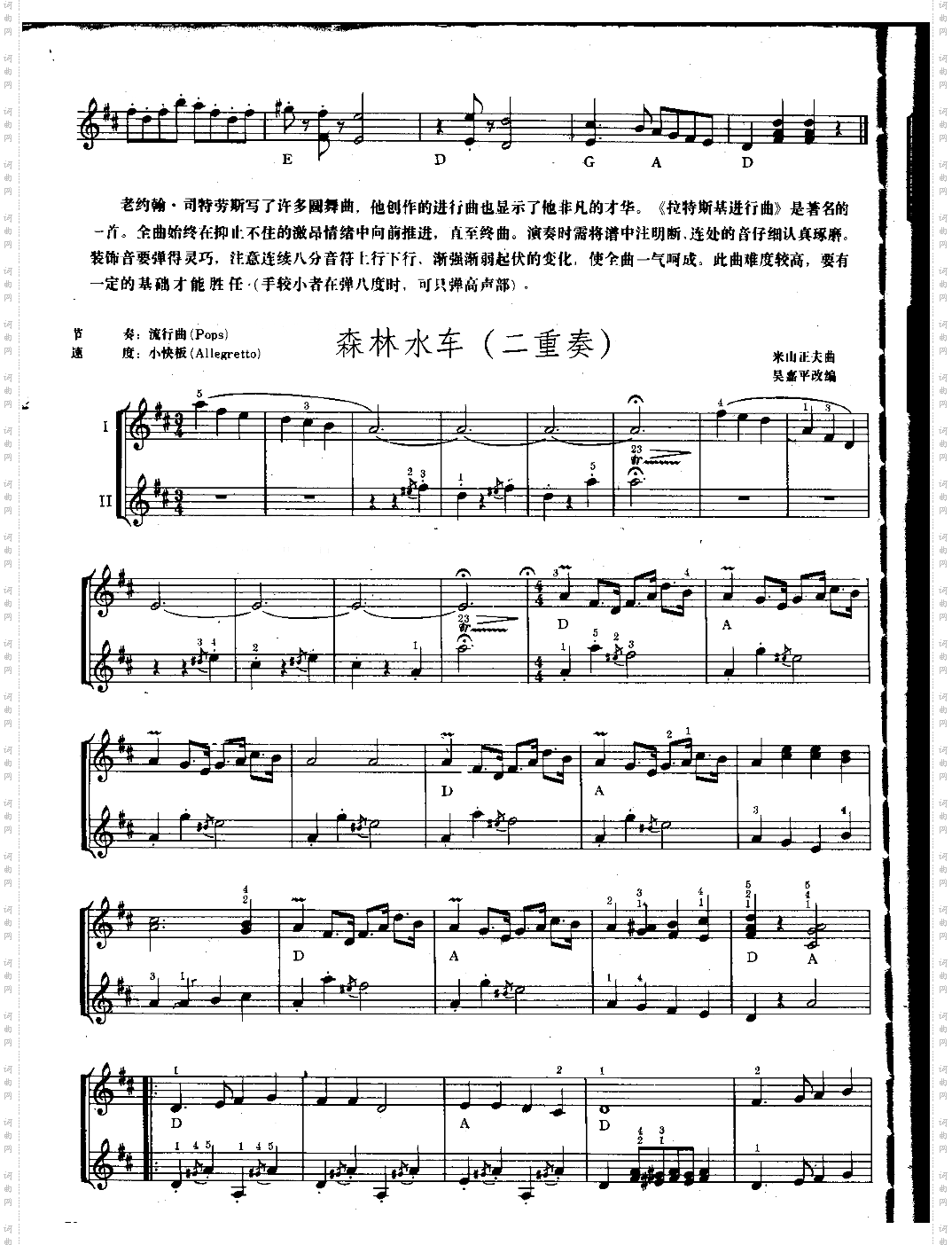 森林水车[二重奏]中级班电子琴乐谱