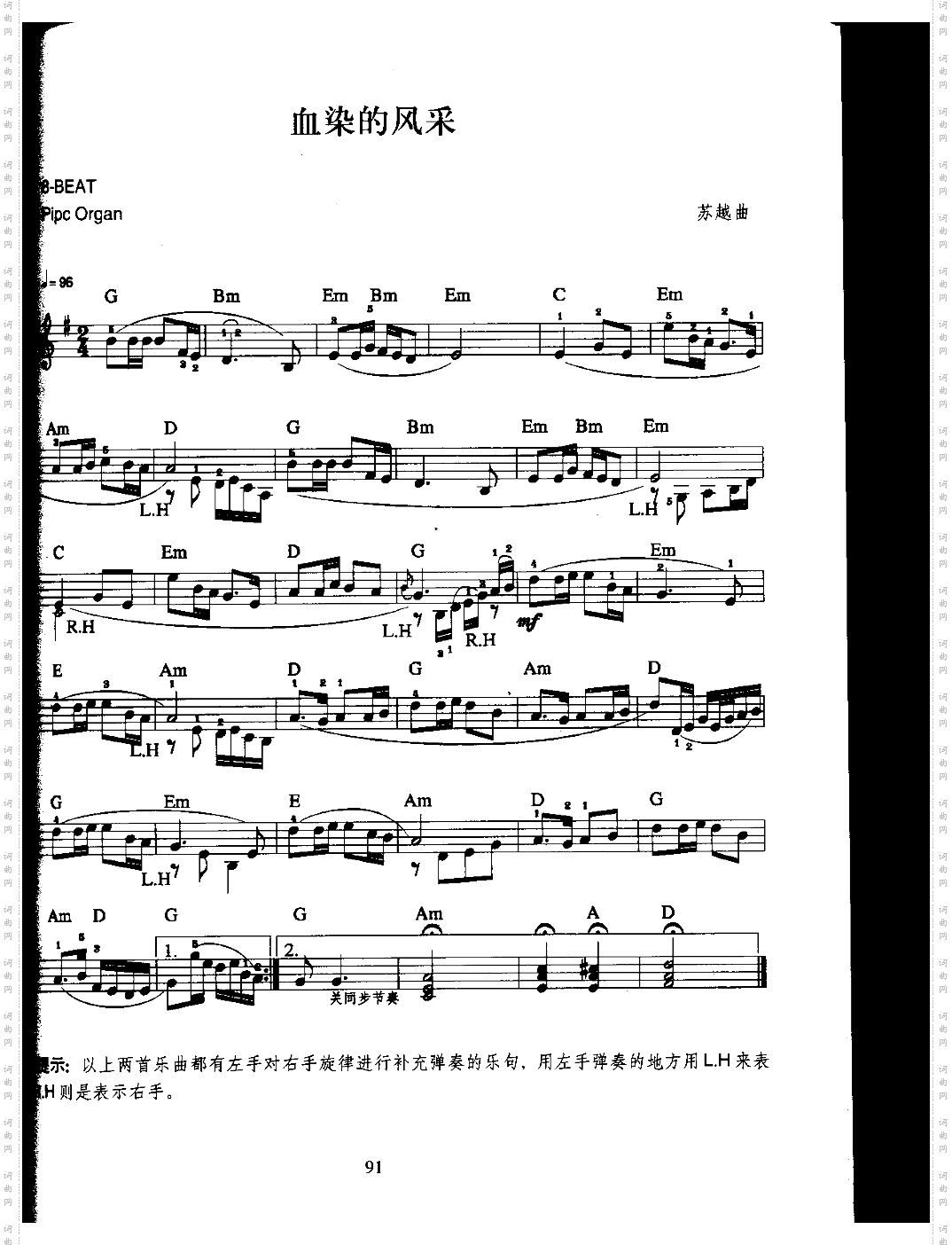 血染的风采中级班电子琴乐谱