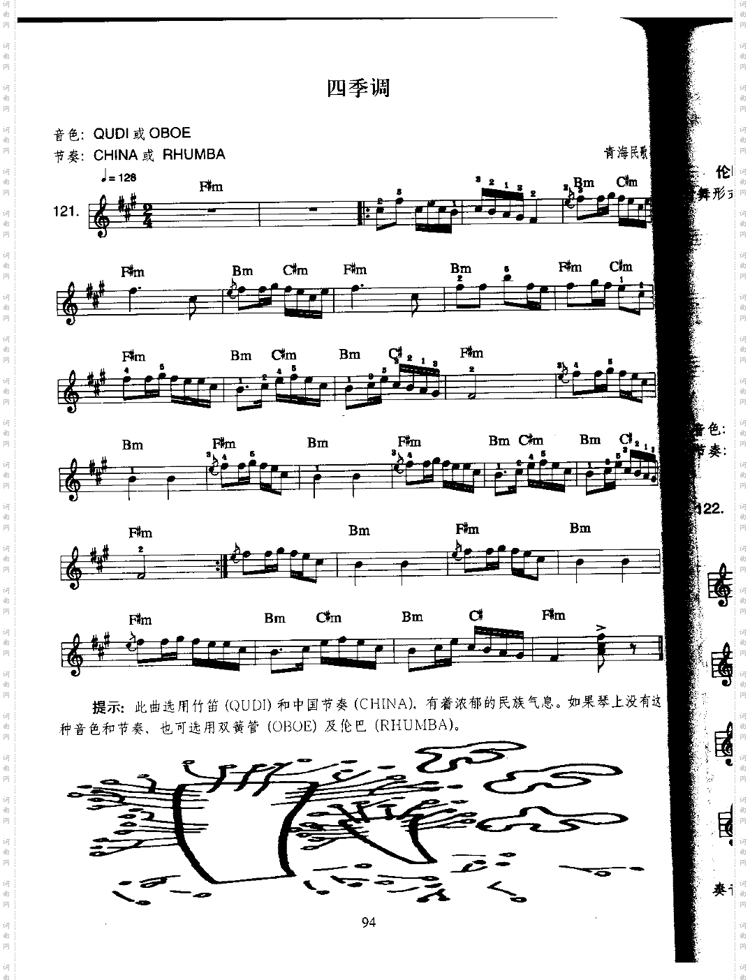 四季调中级班电子琴乐谱