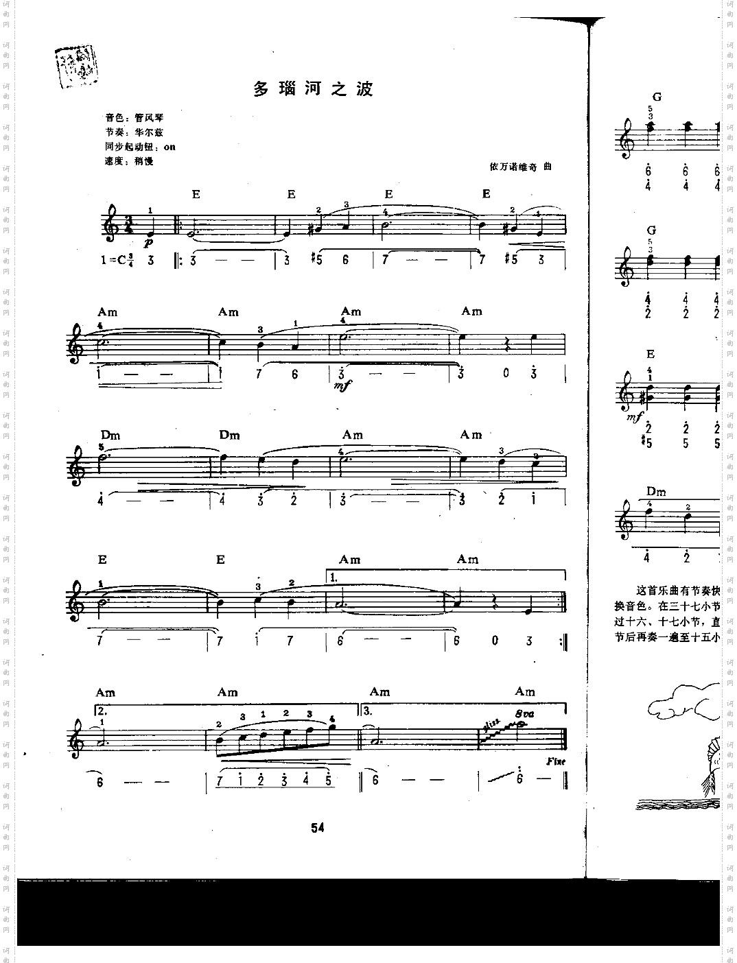 多脑河之波中级班电子琴乐谱