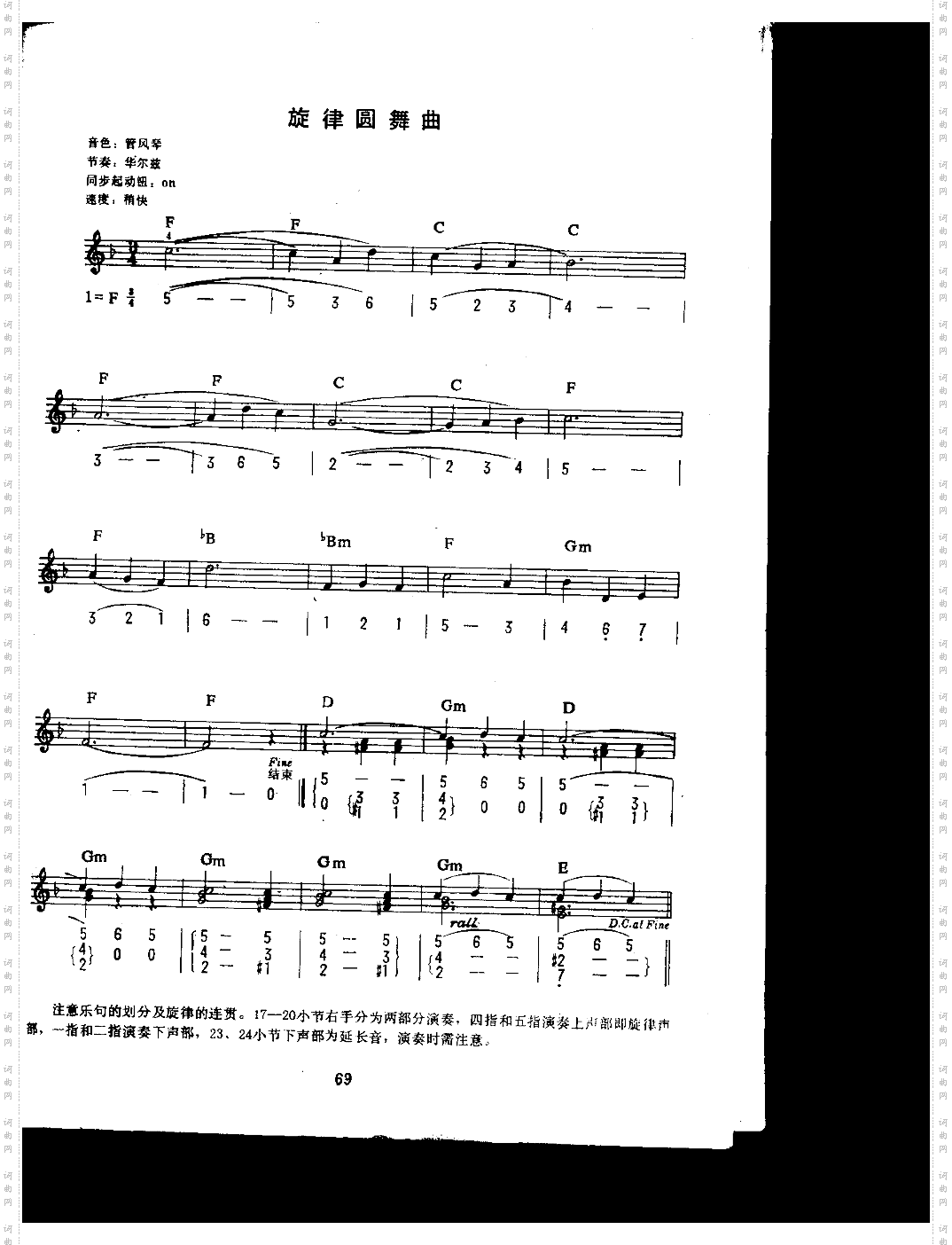 旋律圆舞曲中级班电子琴乐谱