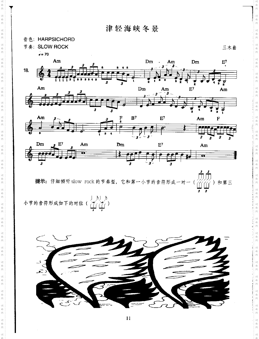 津轻海峡冬景中级班电子琴乐谱