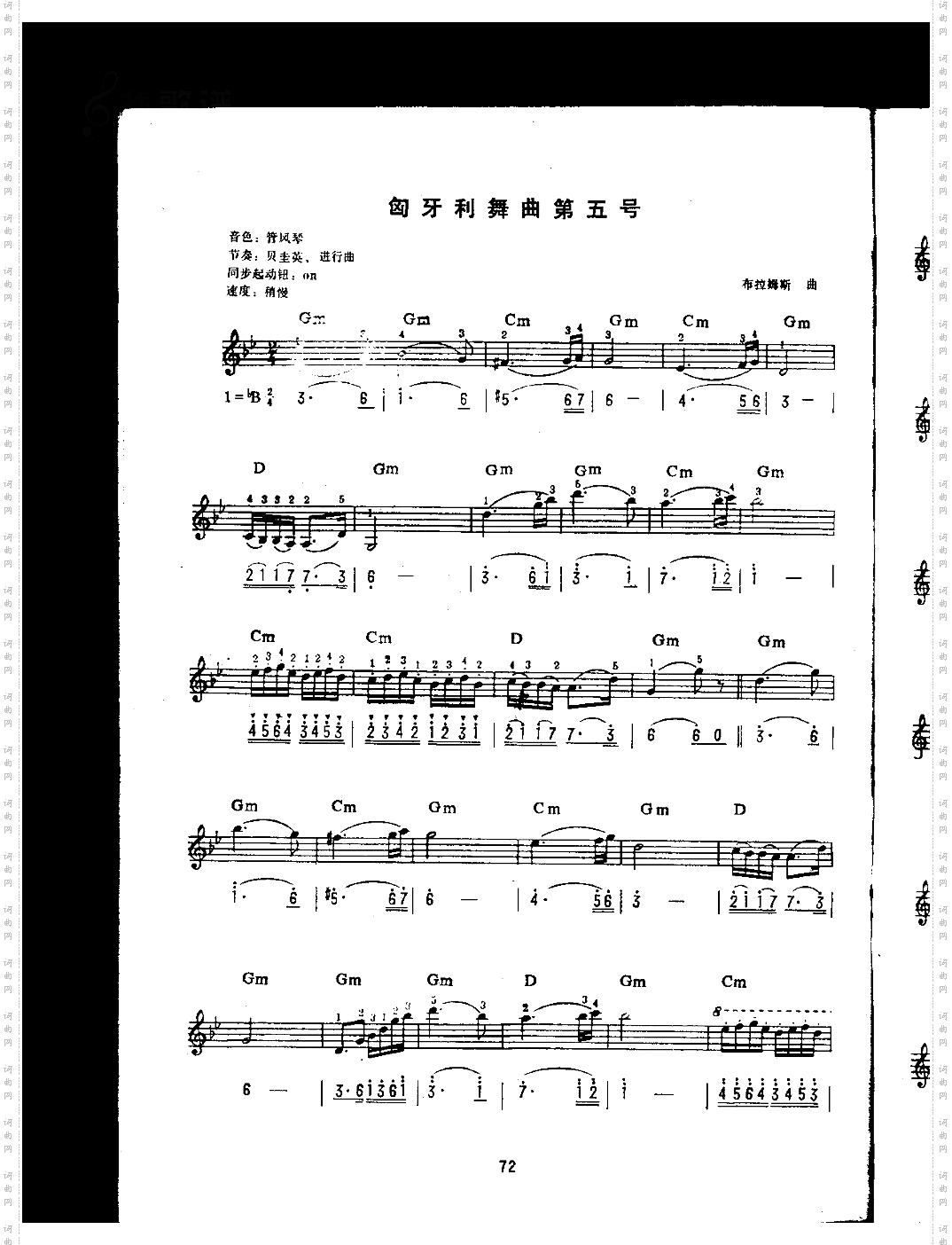 匈牙利舞曲第五号中级班电子琴乐谱