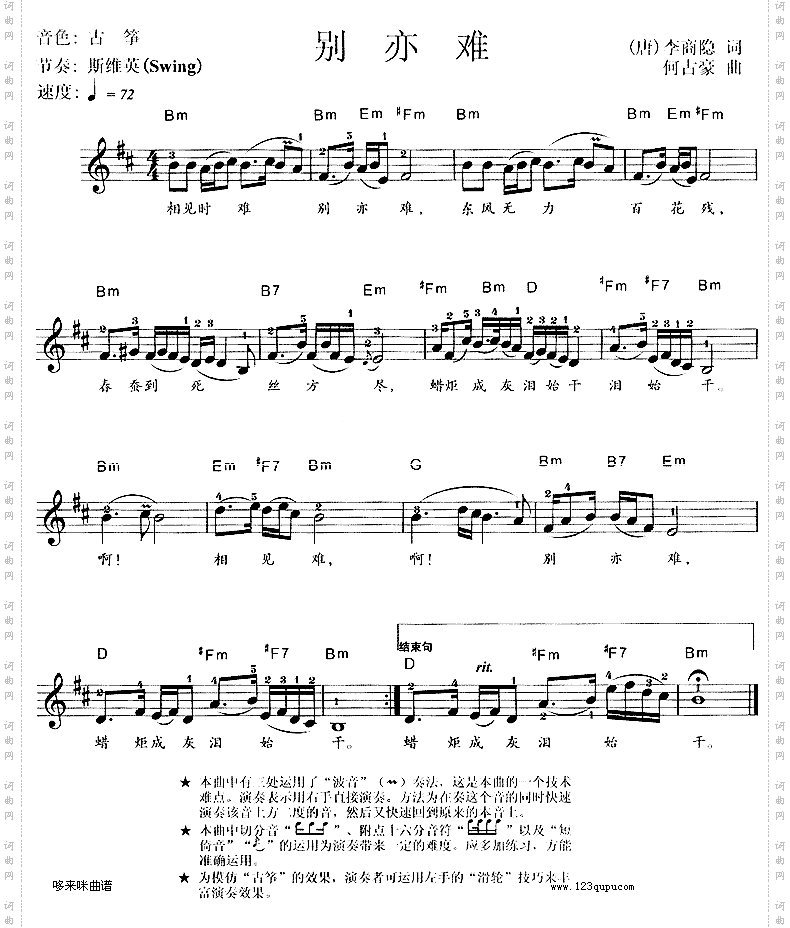 别亦难