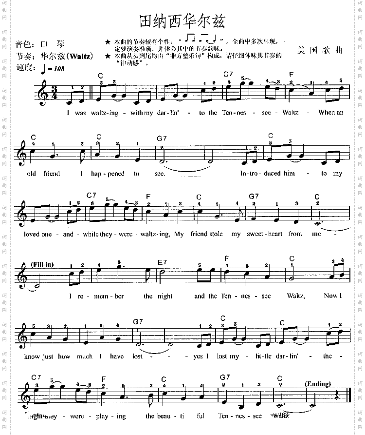 田纳西华尔兹
