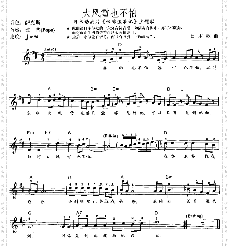 大风雪也不怕《咪咪流浪记》主题歌
