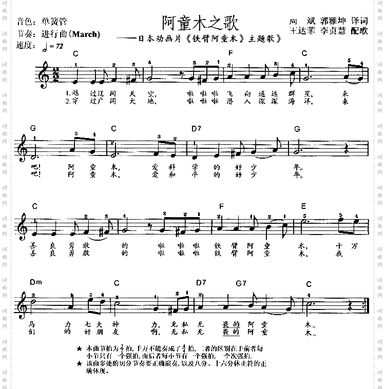 阿童木之歌《铁臂阿童木》主题歌