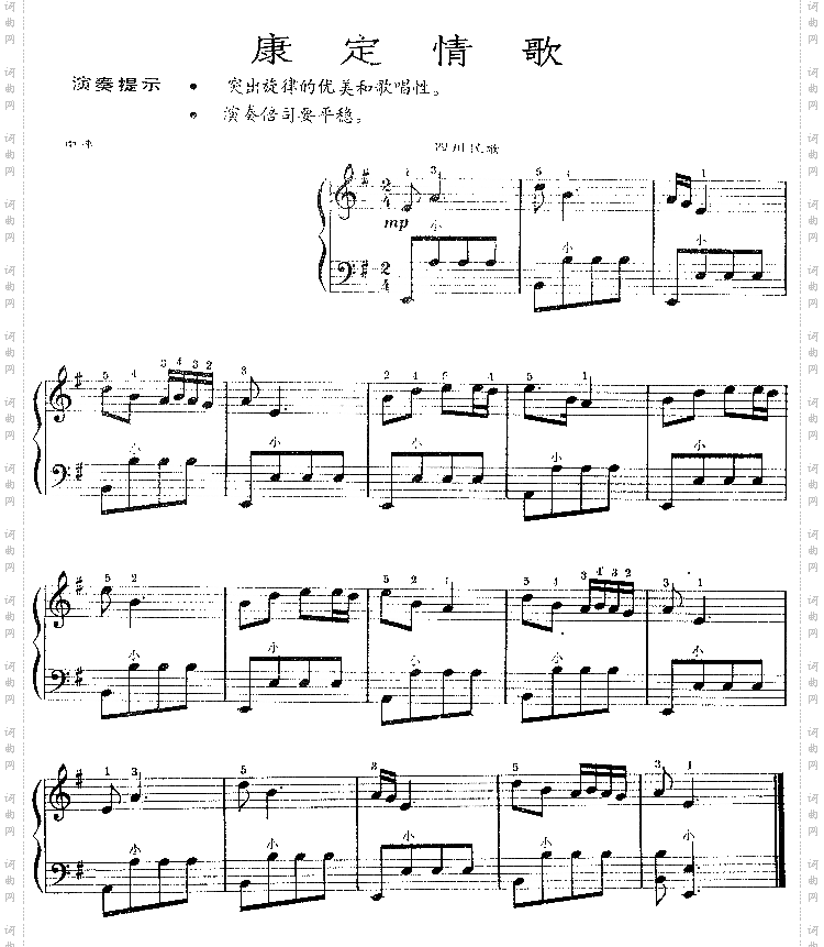 康定情歌四川民歌