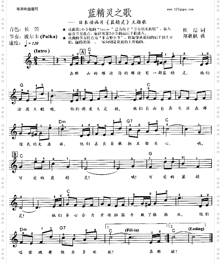 蓝精灵之歌《蓝精灵》主题歌