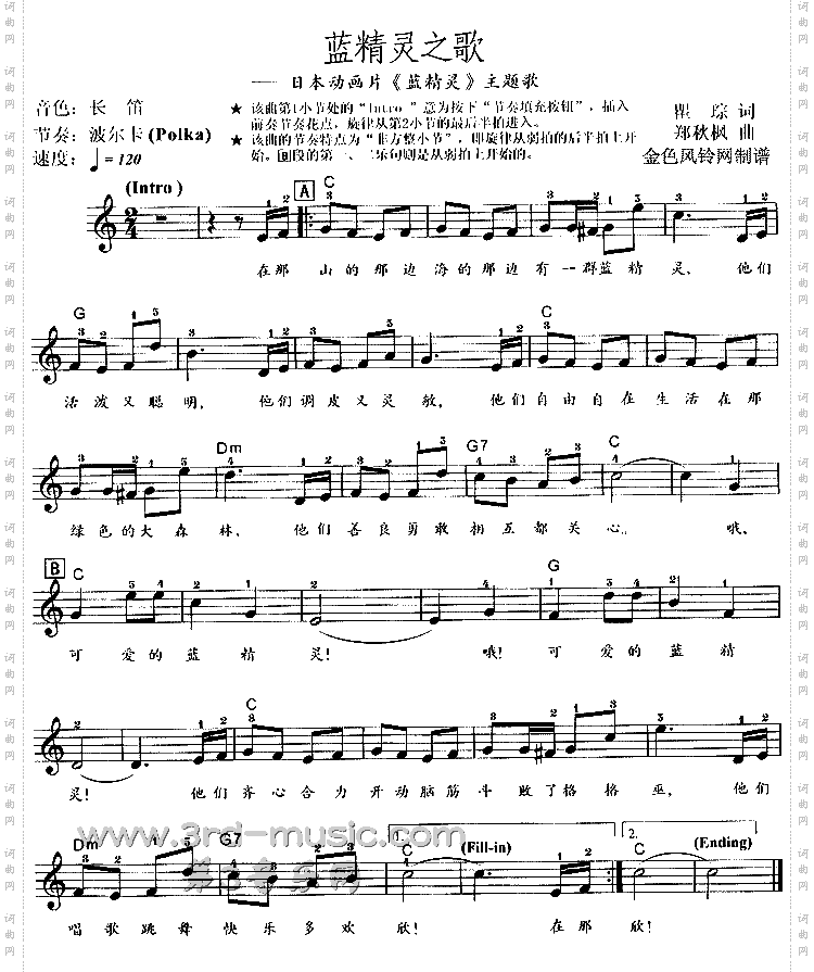 蓝精灵之歌《蓝精灵》主题歌[电子琴谱]