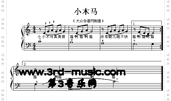 小木马[电子琴谱]