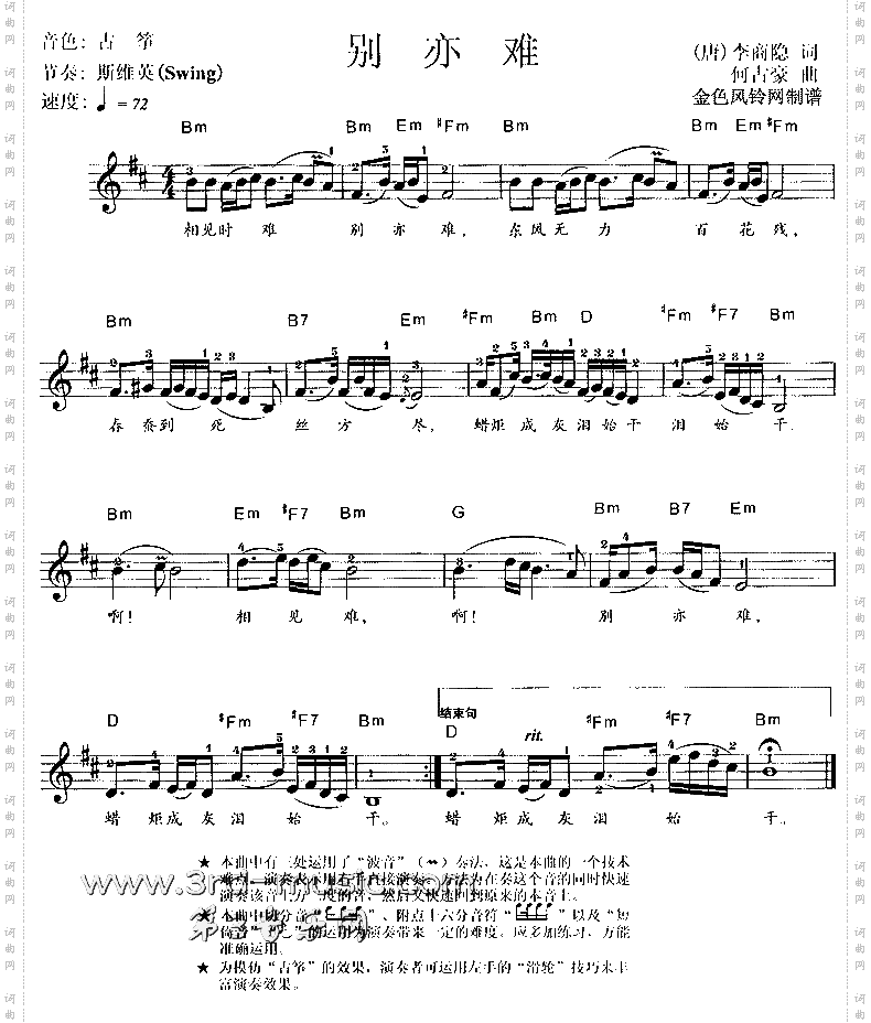 别亦难[电子琴谱]