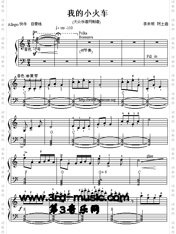 我的小火车[电子琴谱]