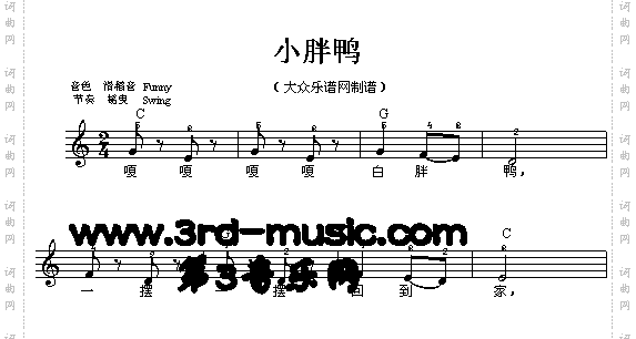 白胖鸭[电子琴谱]