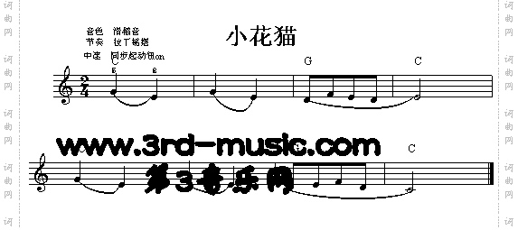 小花猫[电子琴谱]