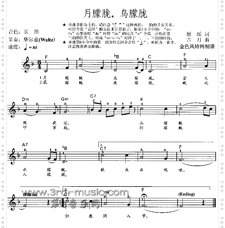 月朦胧鸟朦胧同名电视剧主题歌[电子琴谱]