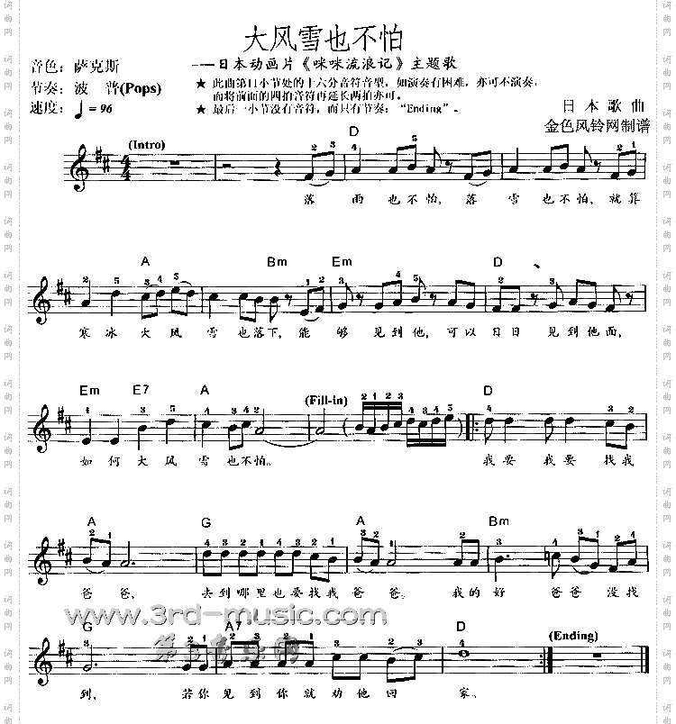 大风雪也不怕《咪咪流浪记》主题歌[电子琴谱]