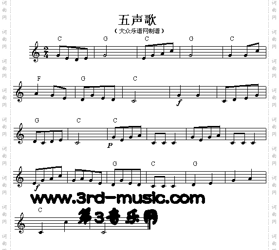 五声歌[电子琴谱]