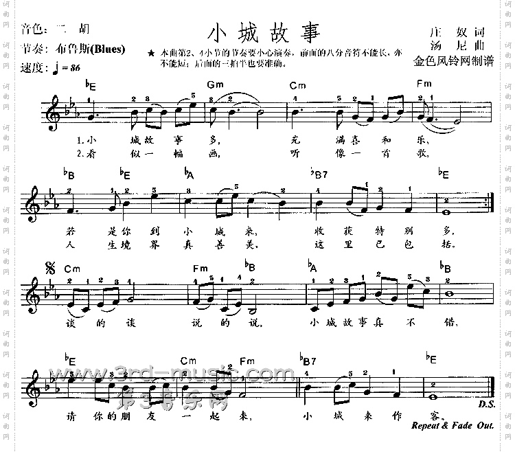 小城故事[电子琴谱]