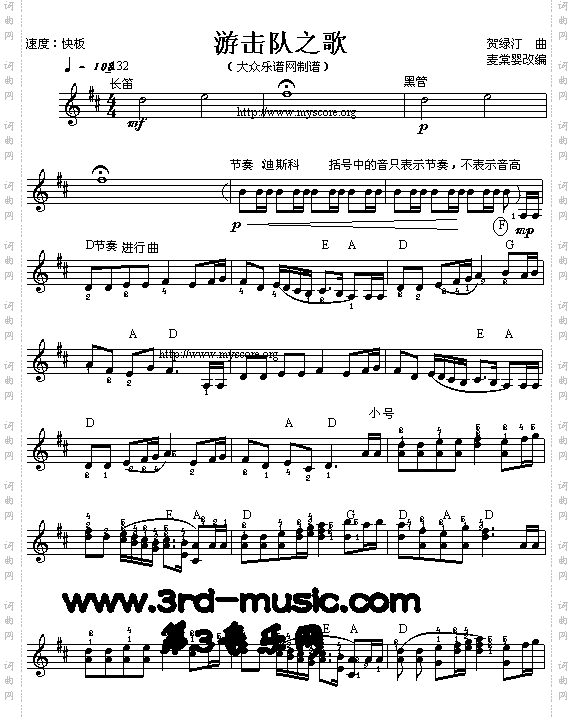 游击队之歌[电子琴谱]
