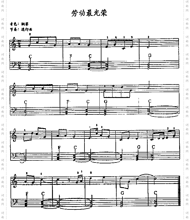 劳动最光荣[电子琴谱]