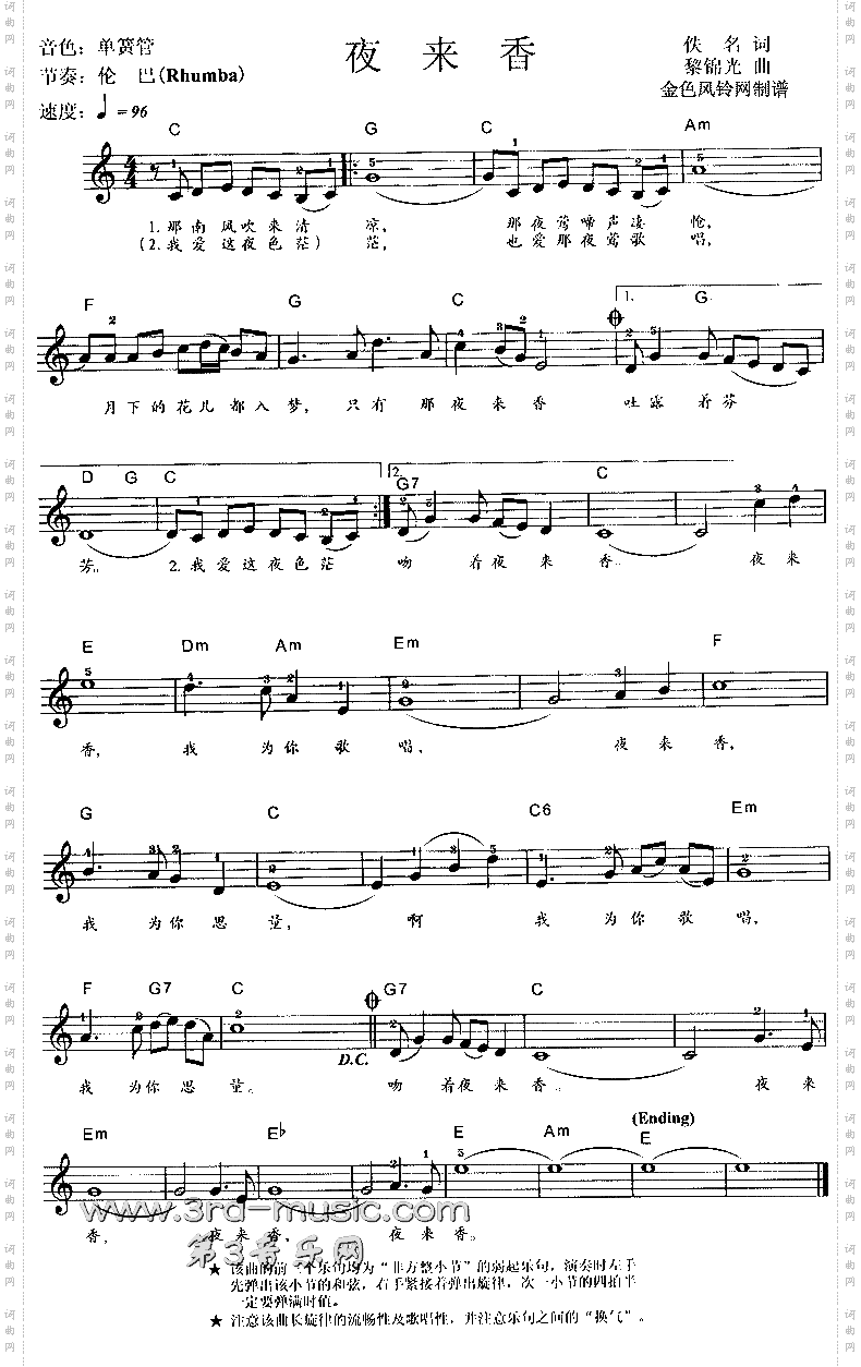 夜来香[电子琴谱]