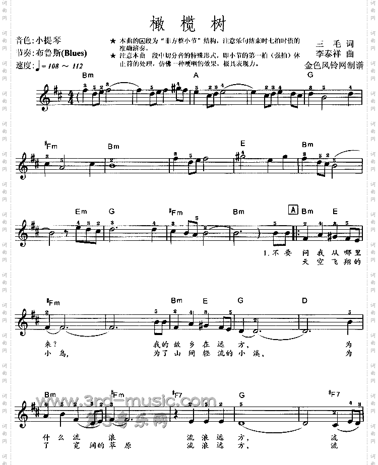 橄榄树[电子琴谱]