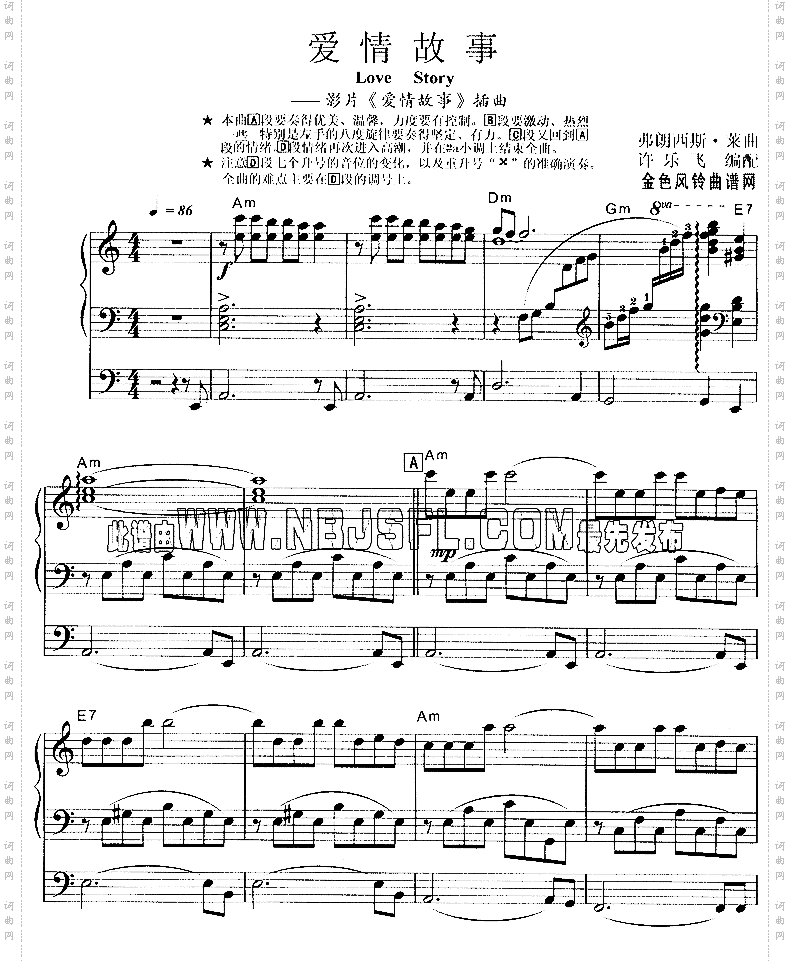 爱情故事同名影片插曲